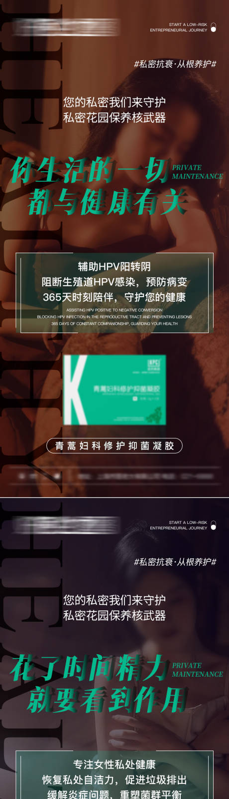 源文件下载【女性健康私护凝胶海报】编号：69220024109973060