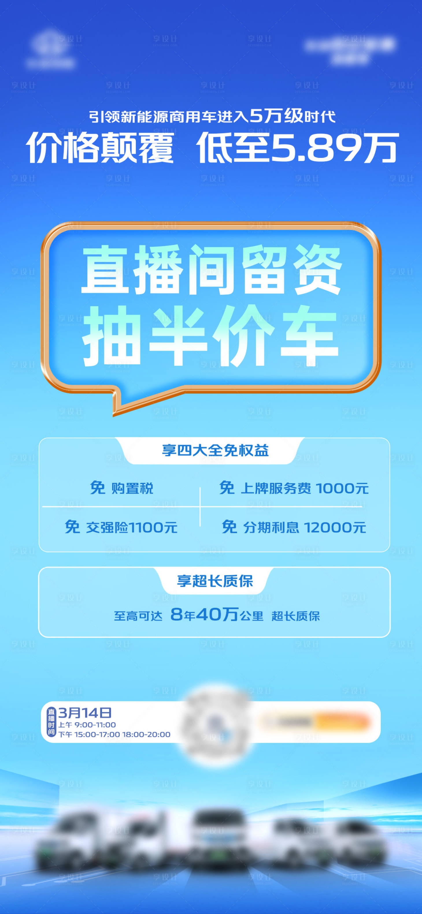 源文件下载【新能源汽车促销海报】编号：86710024047366036