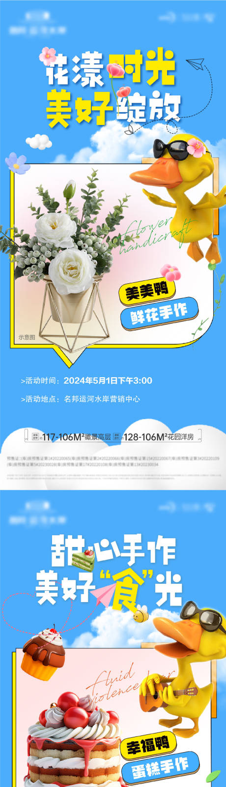 源文件下載【享設(shè)計(jì)】搜索編號(hào)：78680023738573888【地產(chǎn)手作活動(dòng)海報(bào)】