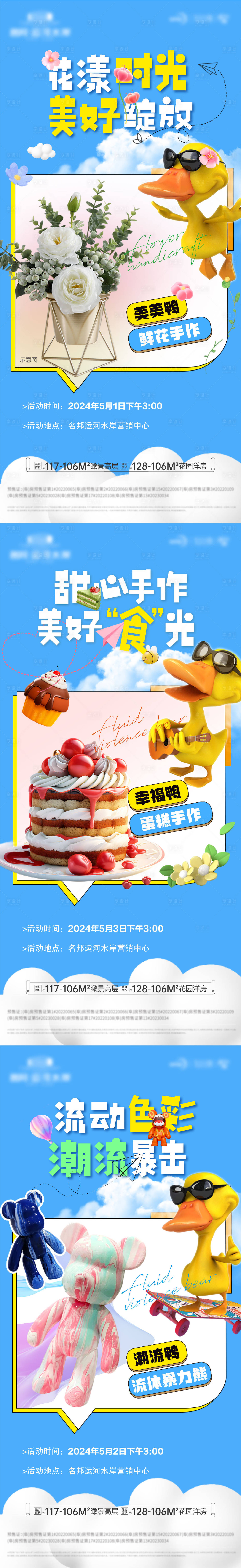 源文件下載【享設計】搜索編號：78680023738573888【地產手作活動海報】