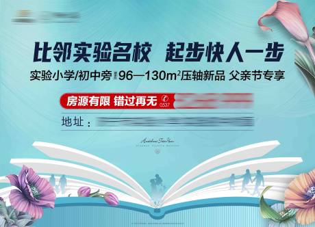 源文件下載【享設(shè)計(jì)】搜索編號(hào)：91660023915843022【學(xué)區(qū)房主畫面】