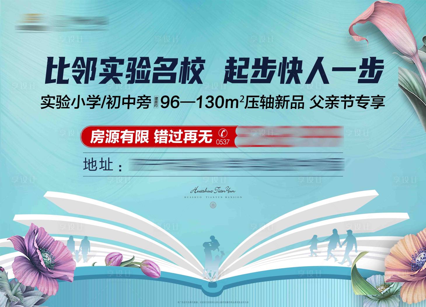 源文件下載【享設(shè)計】搜索編號：91660023915843022【學區(qū)房主畫面】