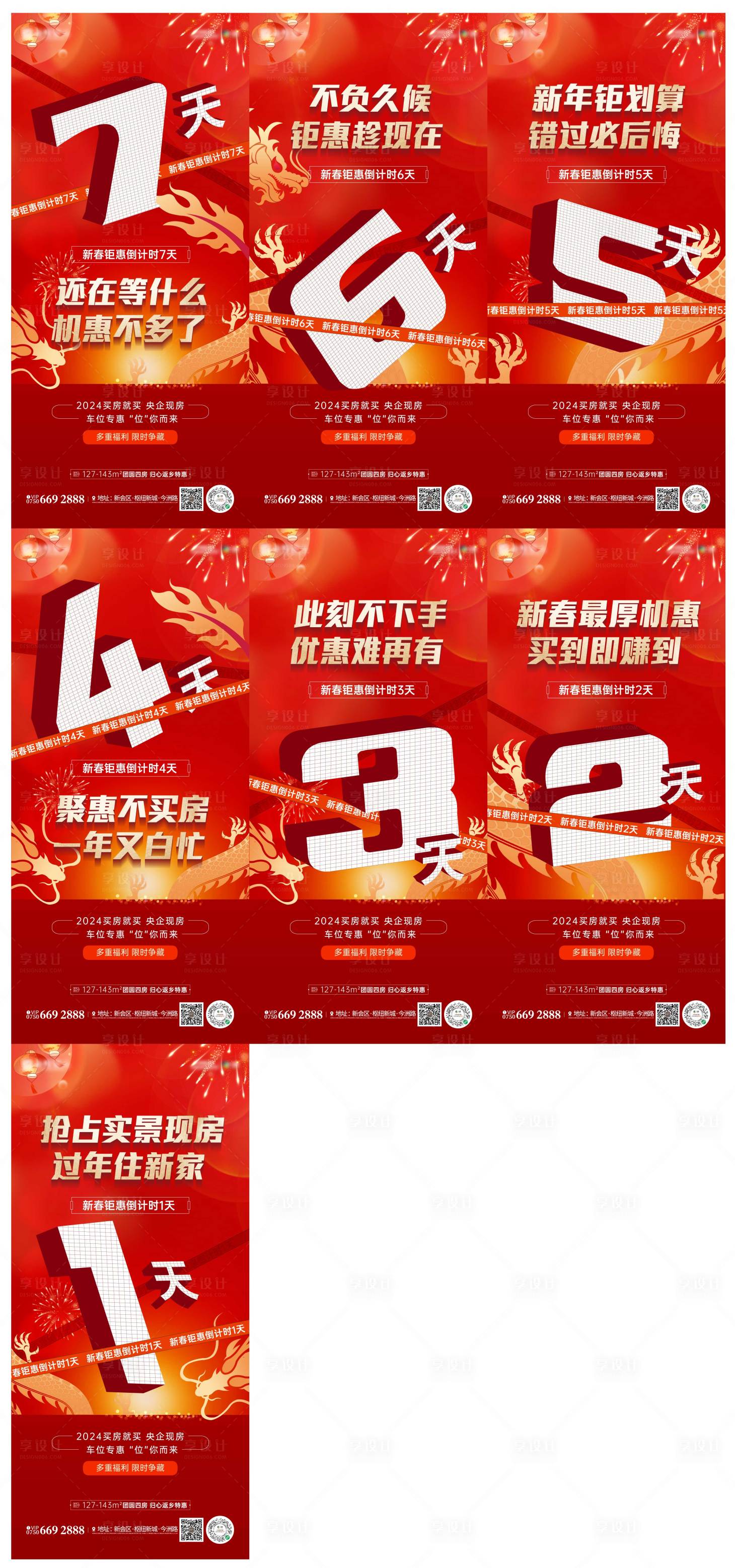 源文件下載【享設(shè)計】搜索編號：85510023742348716【地產(chǎn)倒計時海報】
