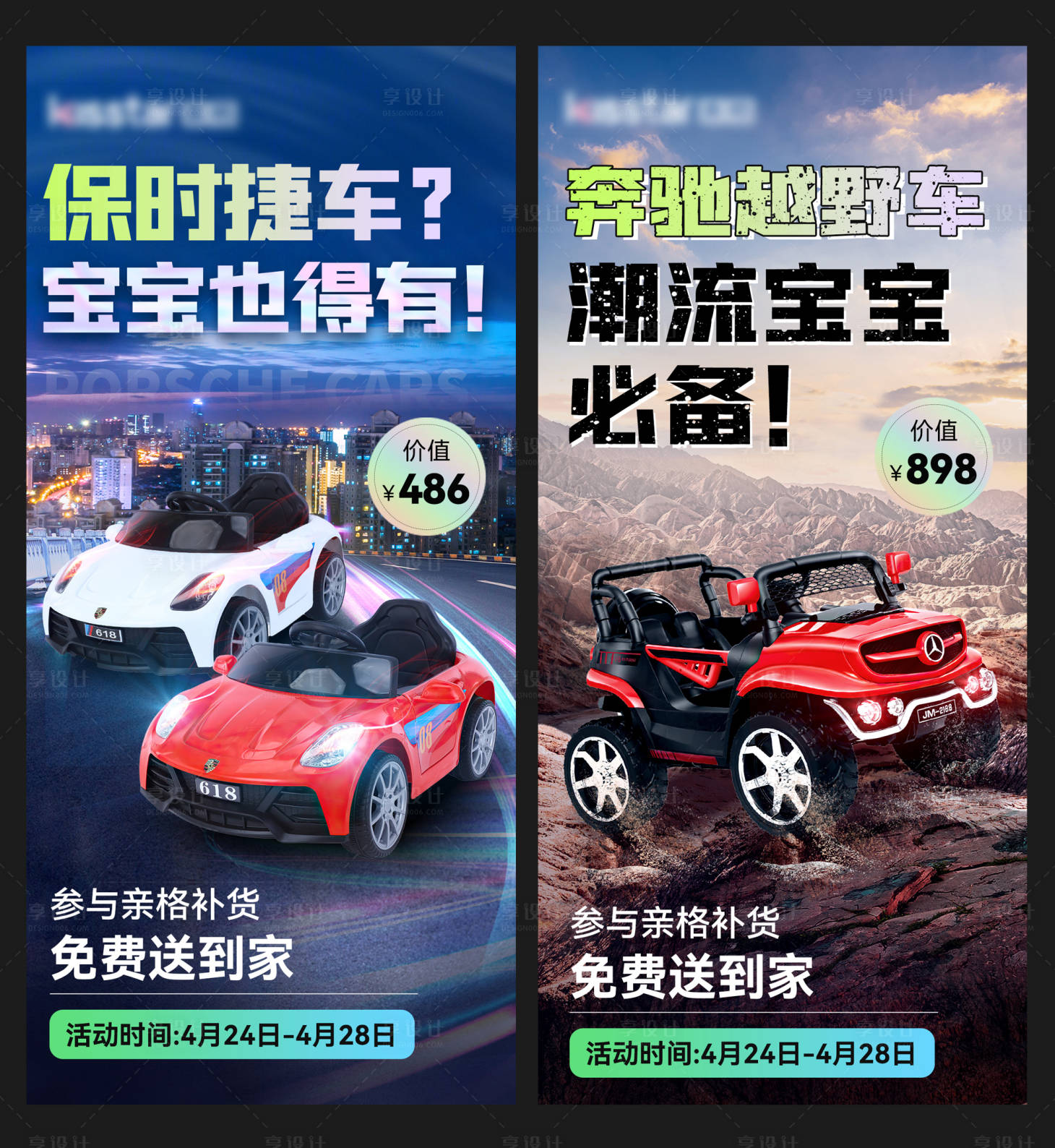 源文件下载【享设计】搜索编号：87160023928987931【儿童玩具车海报】