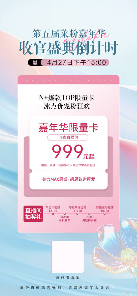 源文件下载【享设计】搜索编号：53250023694999898【福利海报】