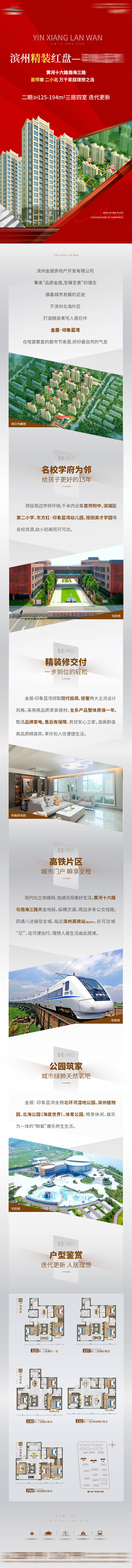 源文件下載【地產紅盤加推專題設計】編號：16610024150403052