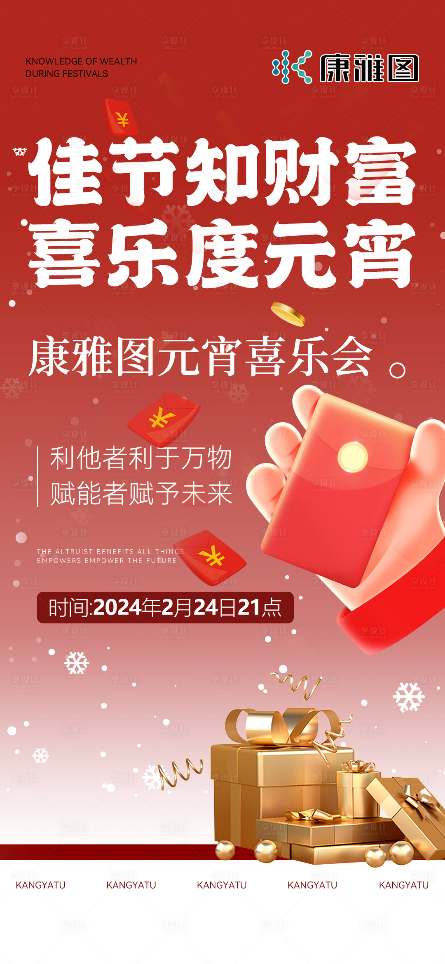 源文件下載【享設(shè)計(jì)】搜索編號(hào)：37320023847651978【微商元宵節(jié)活動(dòng)海報(bào)】