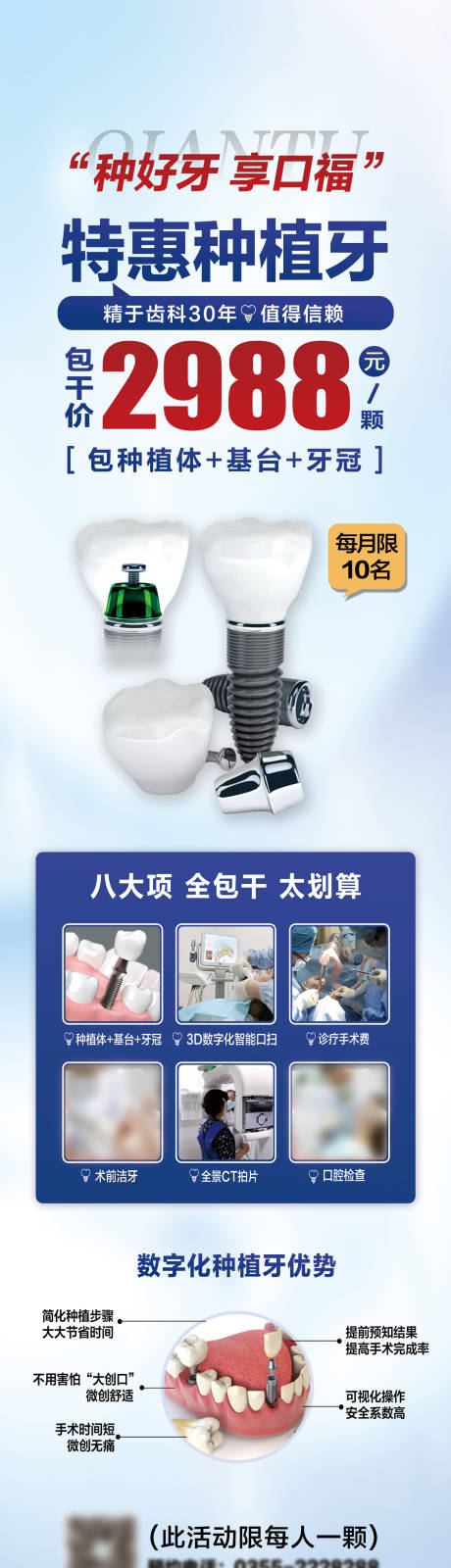 源文件下载【口腔医院种植牙特惠海报】编号：50660023651127950