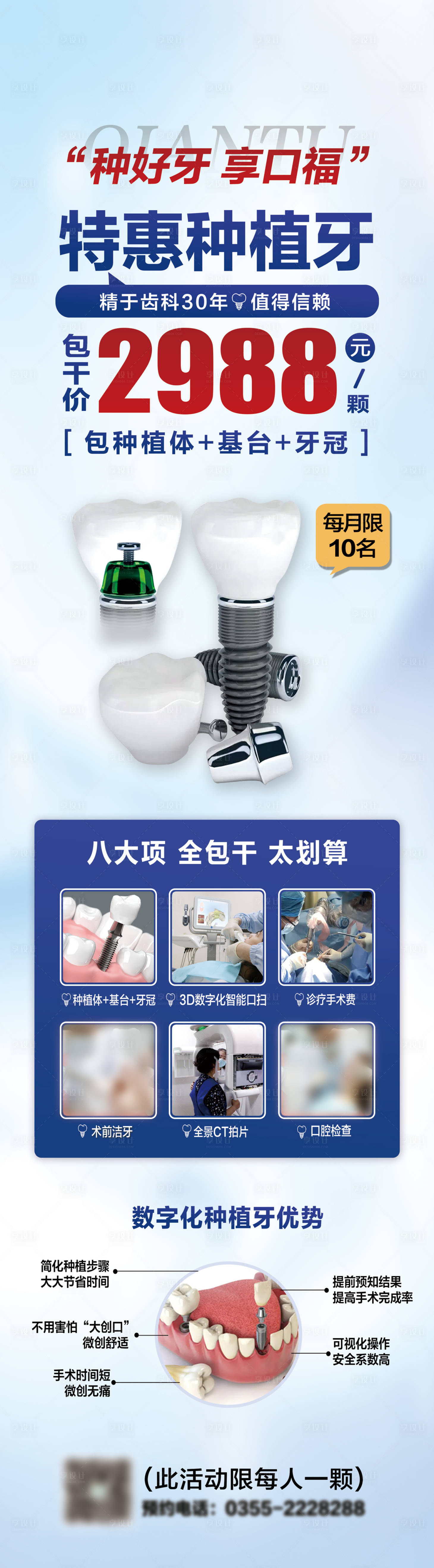 源文件下载【口腔医院种植牙特惠海报】编号：50660023651127950