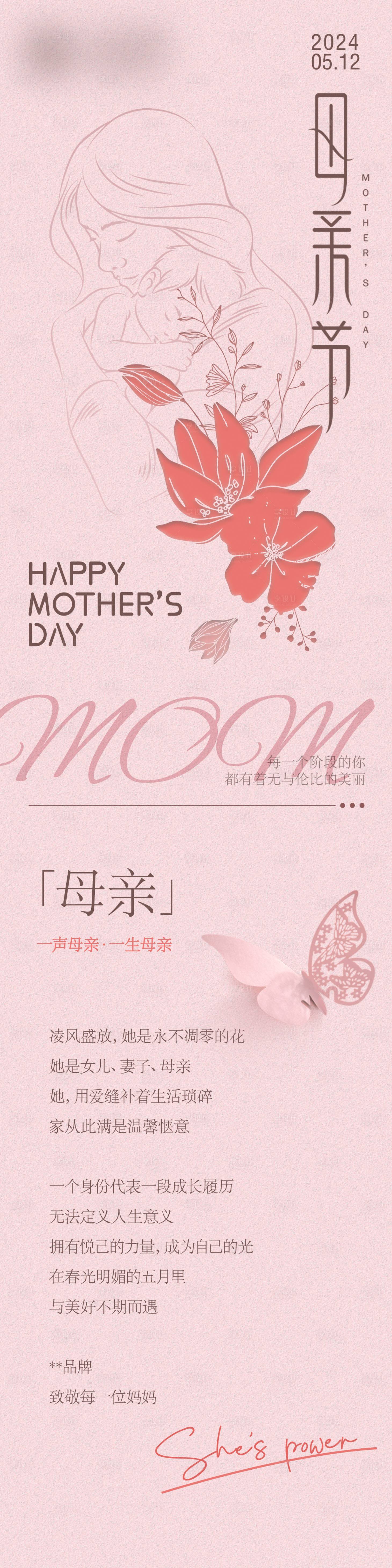 源文件下載【享設計】搜索編號：11380023800586561【地產母親節(jié)長圖】