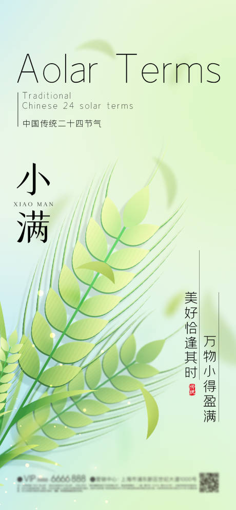 源文件下载【小满 节气海报】编号：59370023861713380