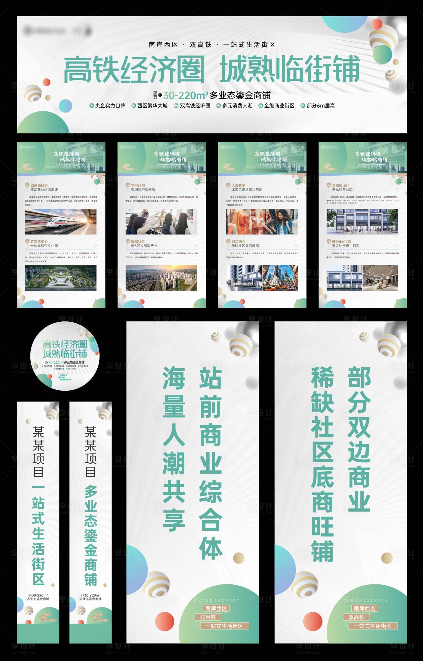 源文件下載【享設計】搜索編號：68120023742205234【地產創意商鋪經濟價值物料】