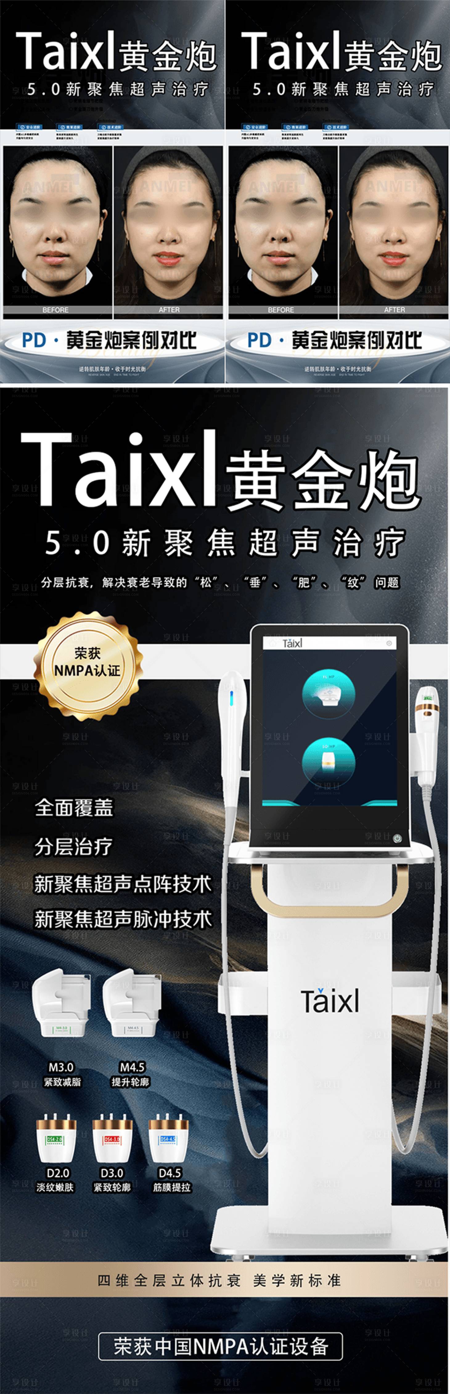 源文件下載【享設計】搜索編號：62380023834982505【黃金炮抗衰海報】