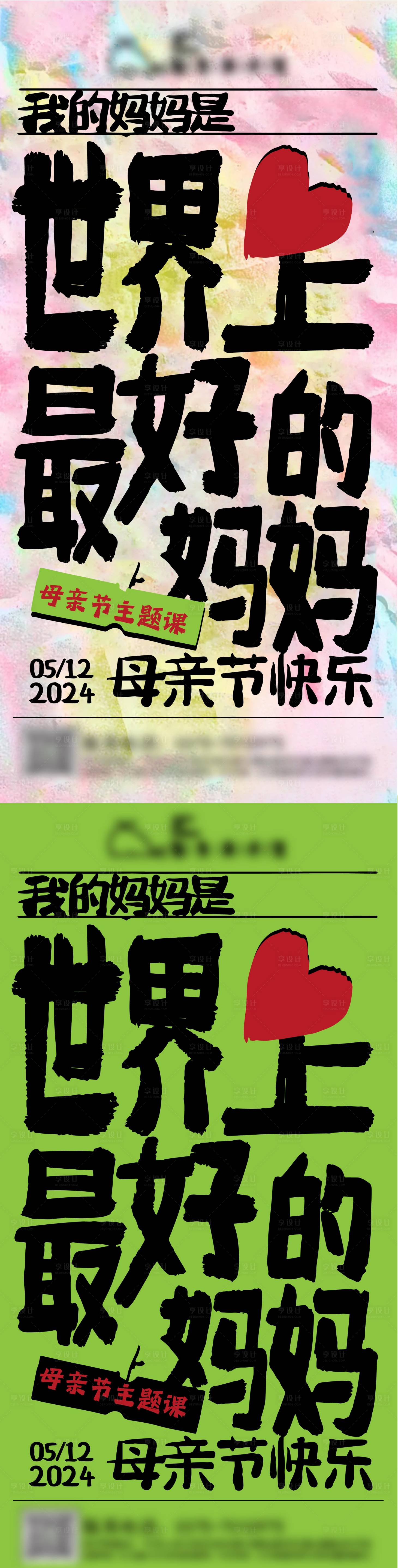 源文件下载【母亲节海报】编号：10640023742123489
