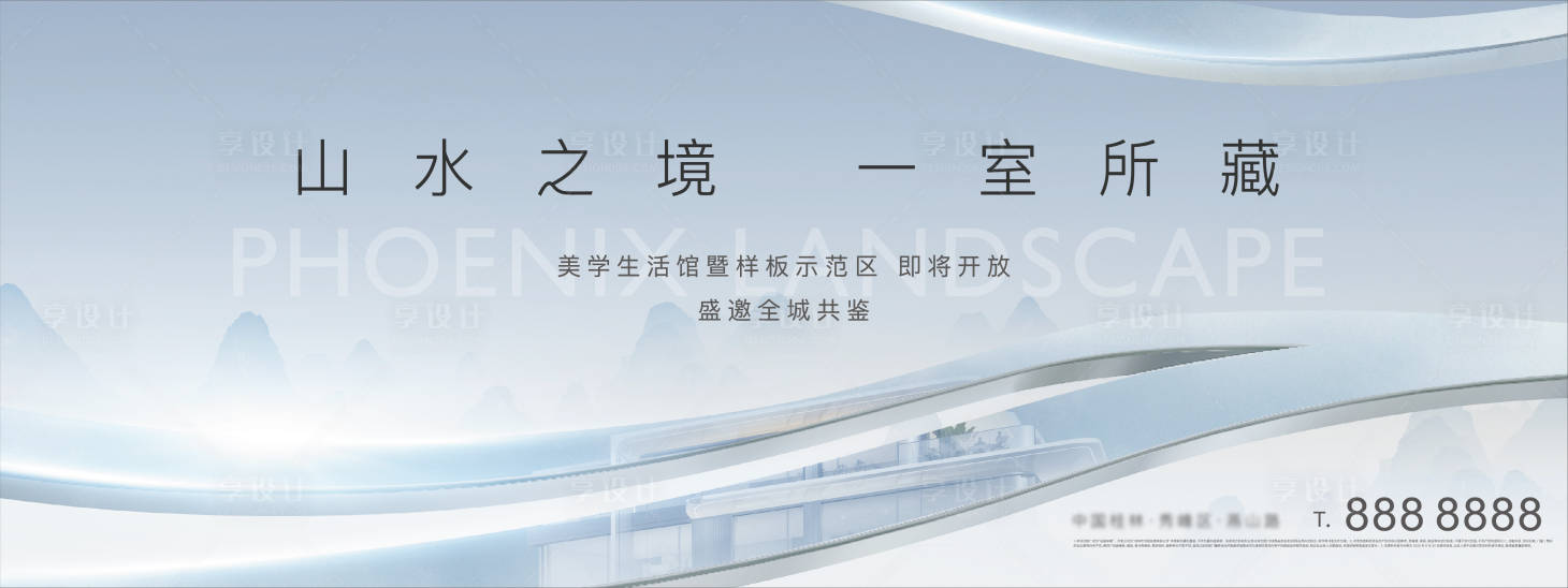 源文件下载【享设计】搜索编号：62890023958304451【房地产样板间开放主视觉】