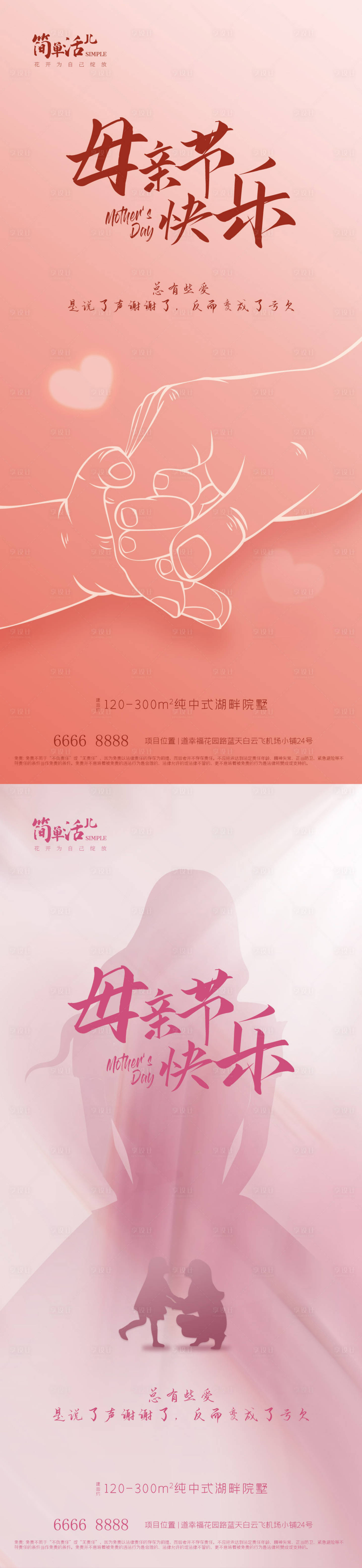 源文件下載【享設計】搜索編號：26220023761029094【地產母親節海報】