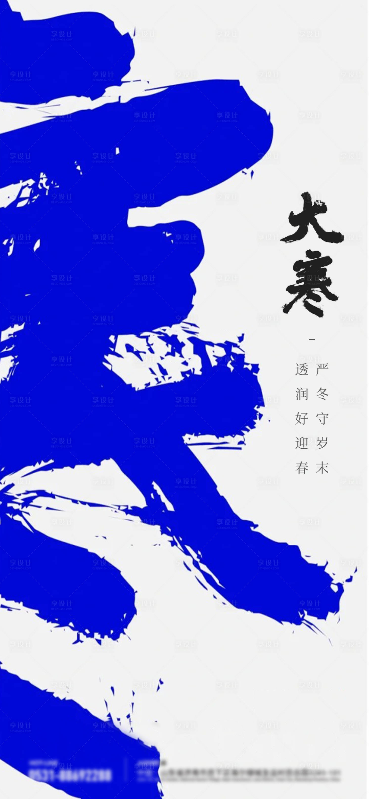 源文件下載【享設計】搜索編號：93370024051115364【大寒節氣海報】
