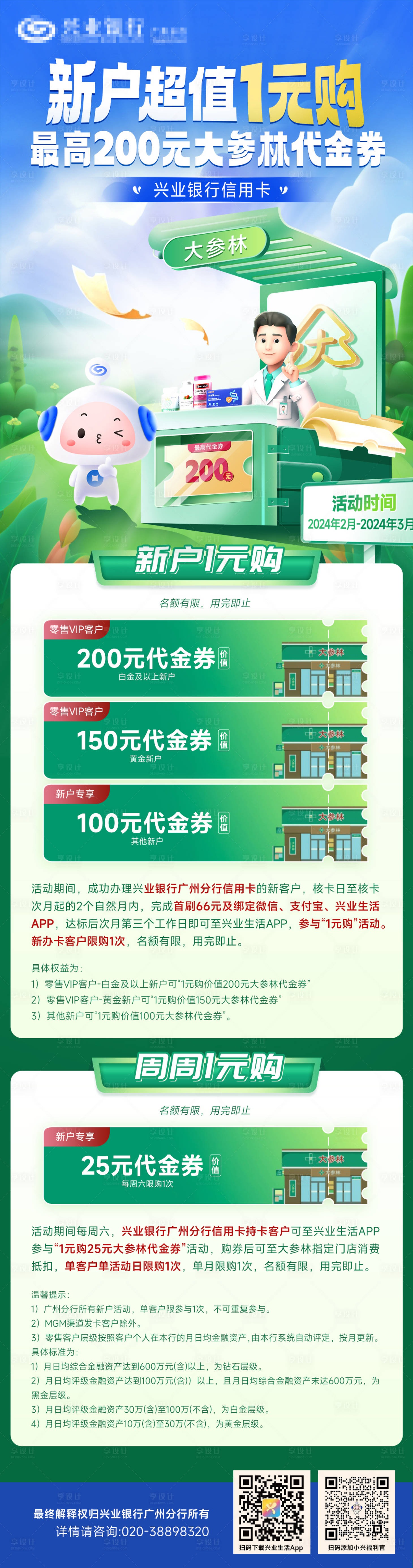 源文件下载【新户超值1元购长图】编号：16440024111394958