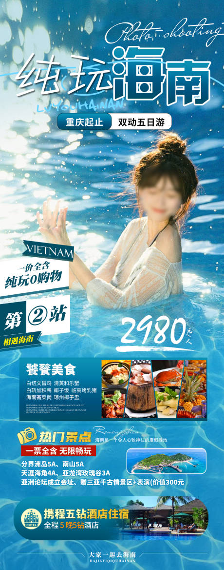 源文件下载【享设计】搜索编号：86590023845471091【纯玩海南】