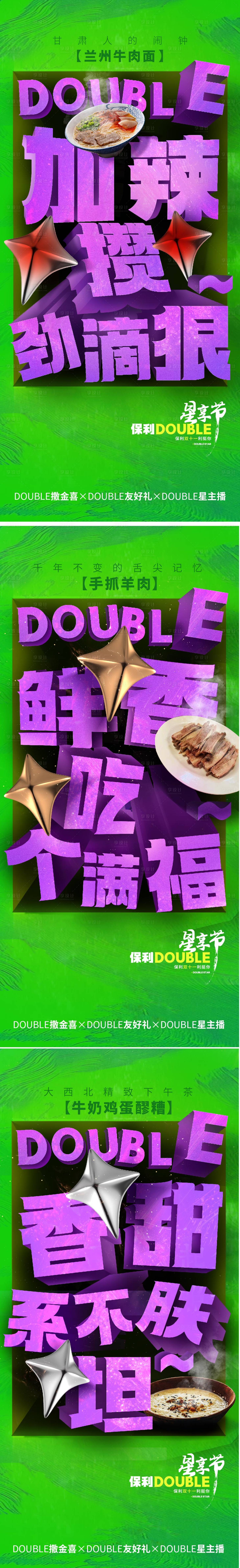 源文件下载【享设计】搜索编号：54520023763426934【创意美食活动系列稿】