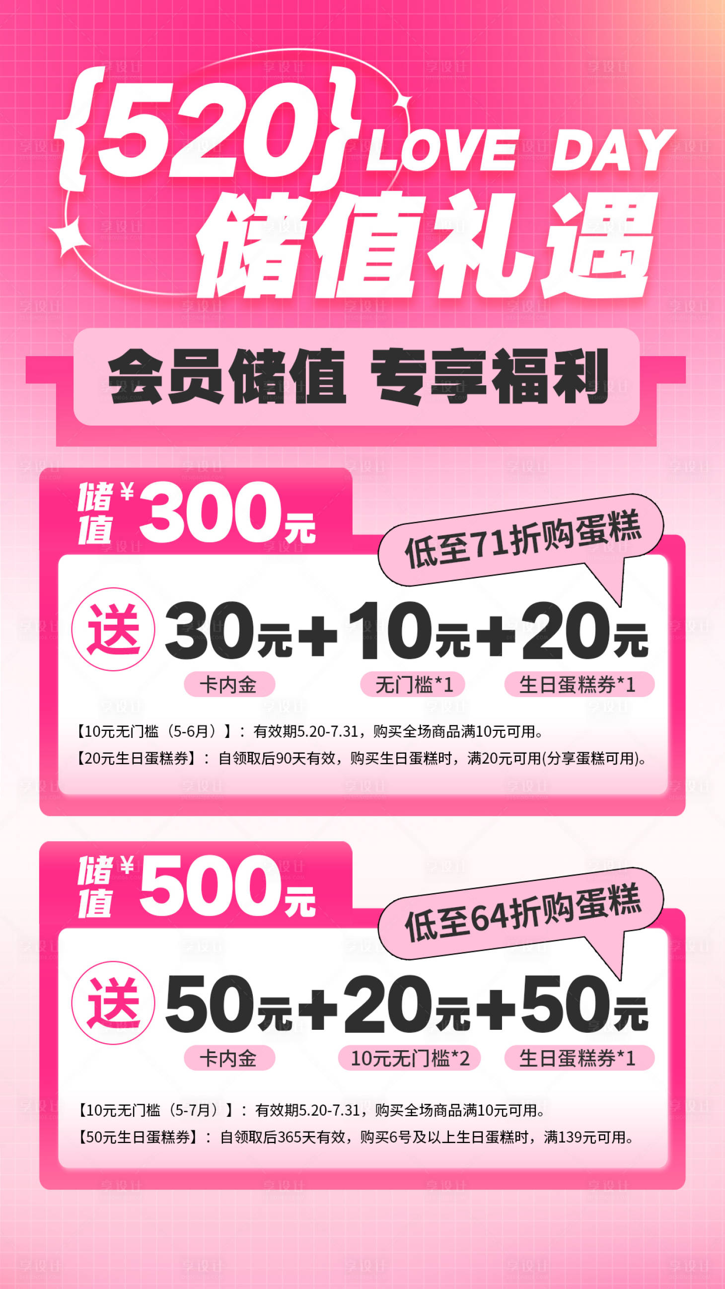 源文件下载【享设计】搜索编号：86400023759146990【520储值活动海报】