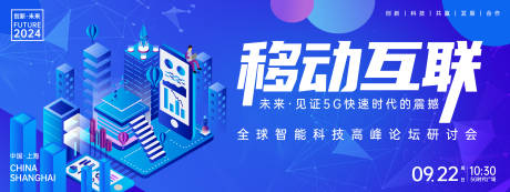 源文件下载【移动互联科技背景板】编号：52910023987427383