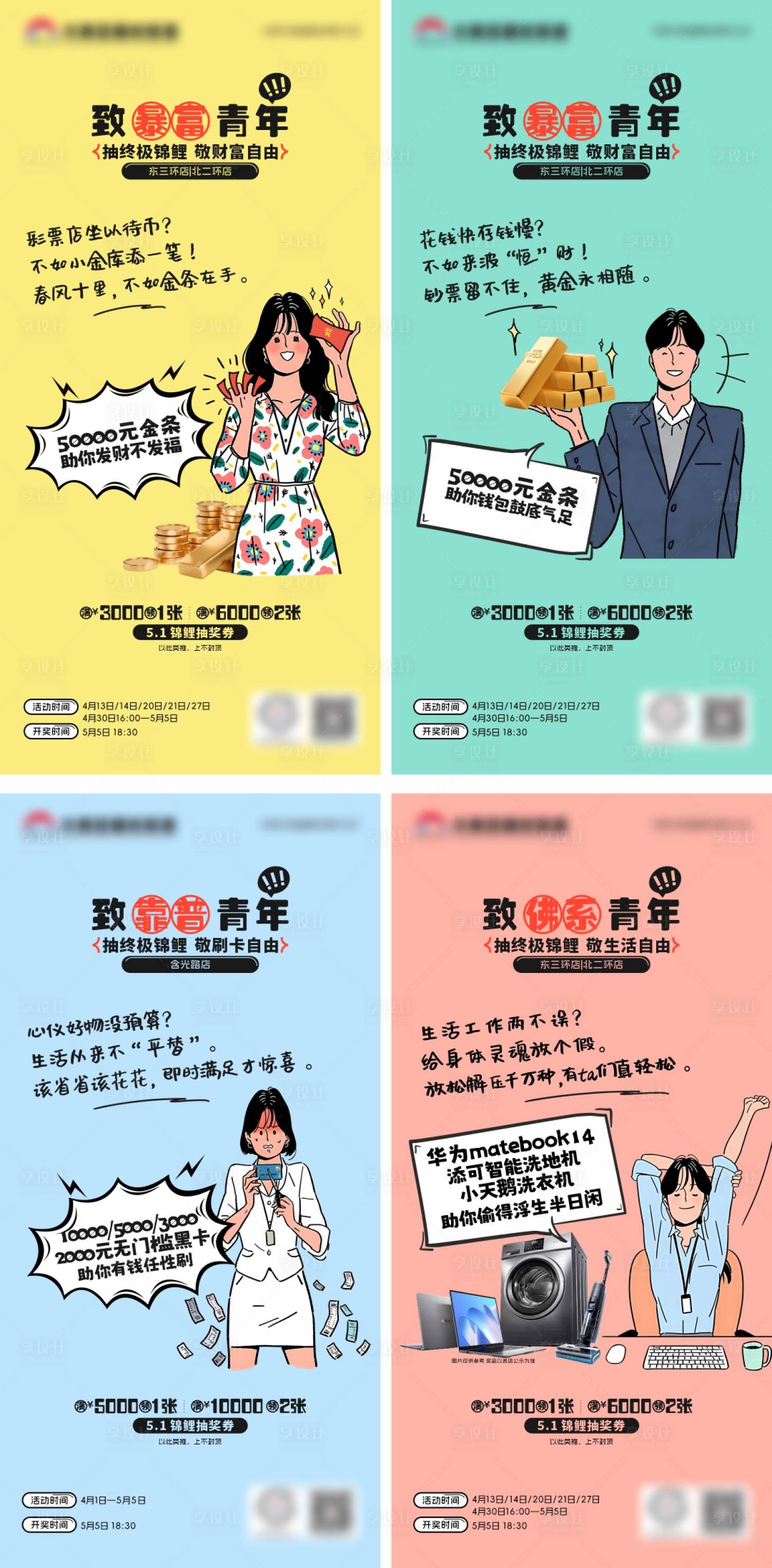源文件下载【家居抽奖活动海报】编号：76610023743924859