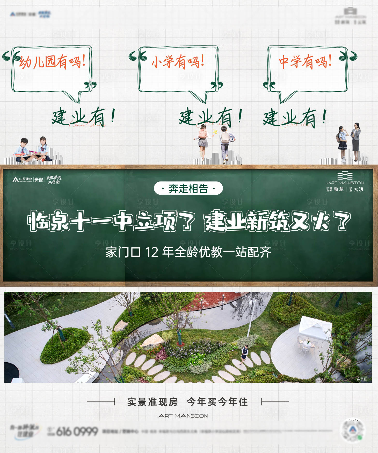 源文件下载【享设计】搜索编号：95920023729198618【地产价值点九宫格】