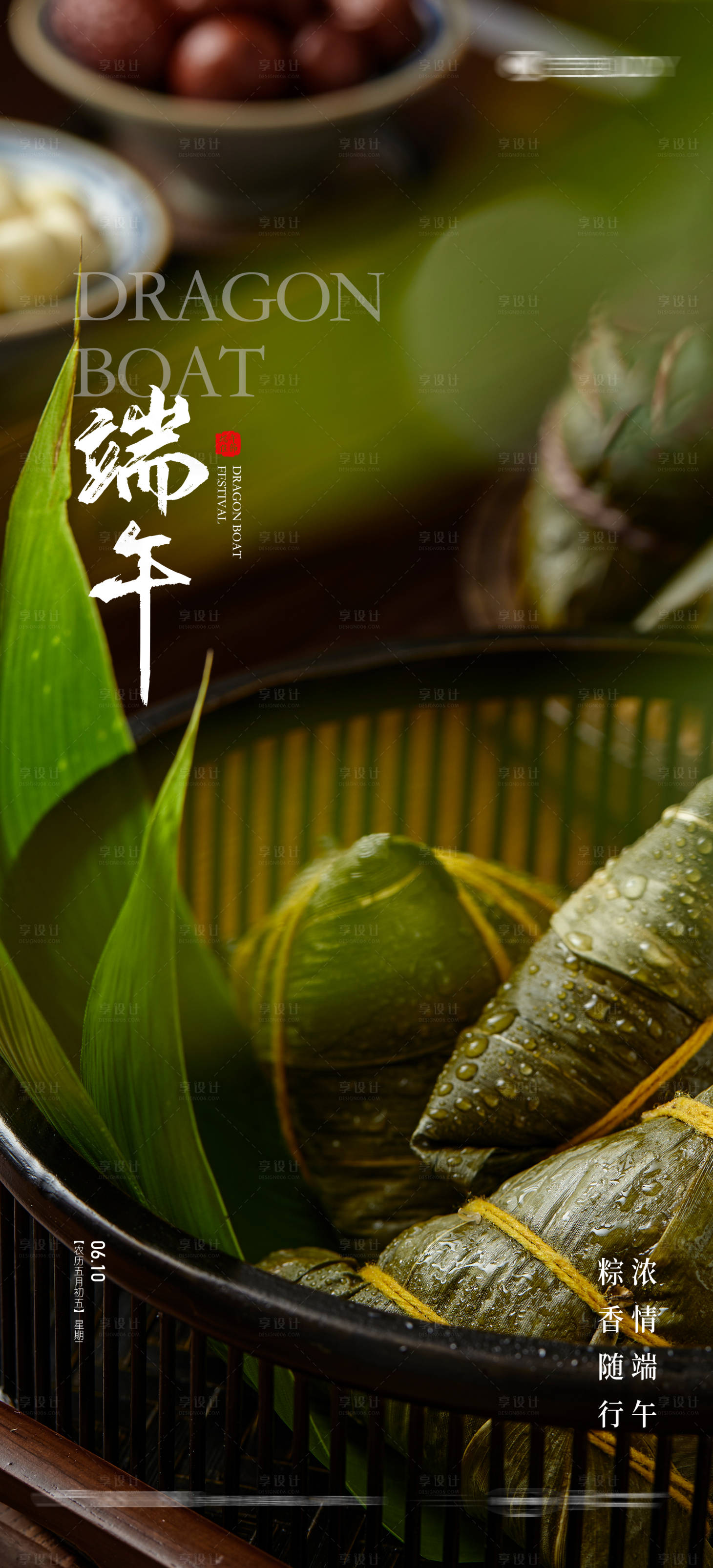 源文件下载【享设计】搜索编号：58740023822607205【端午节海报】