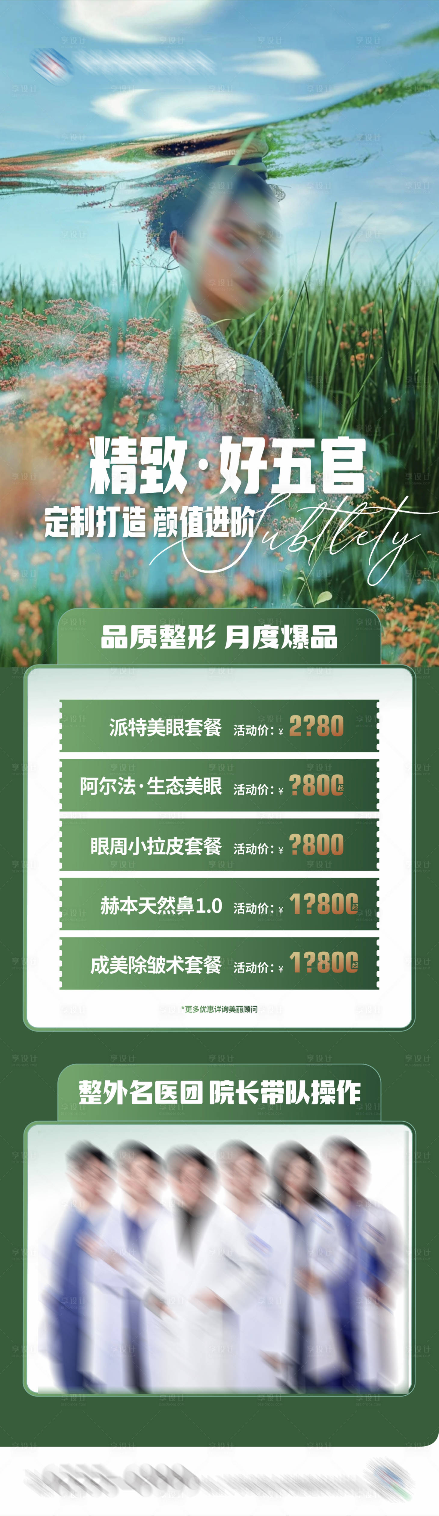 源文件下载【精致五官整外爆品推荐海报】编号：60090024073223077