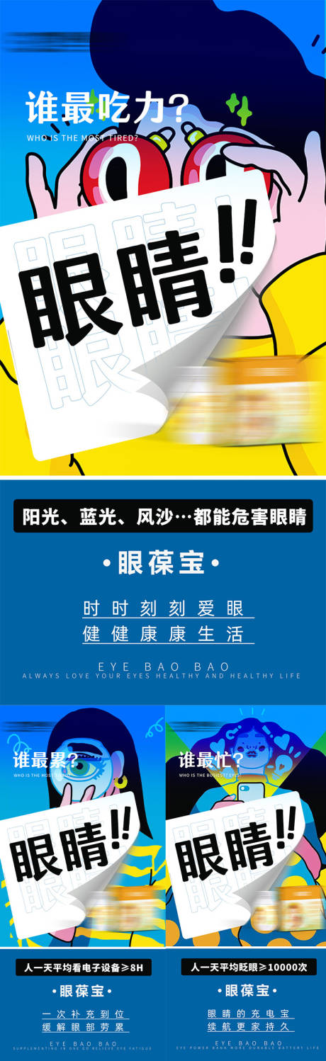 源文件下载【享设计】搜索编号：71640023997224312【护眼产品海报】
