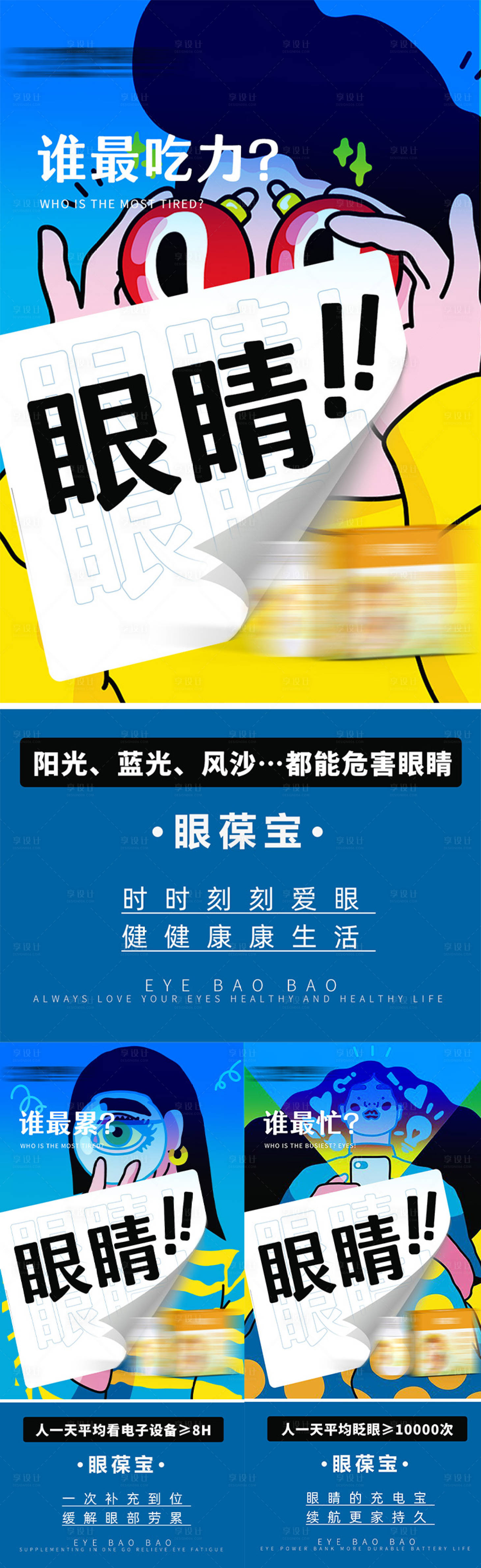 源文件下載【享設計】搜索編號：71640023997224312【護眼產品海報】