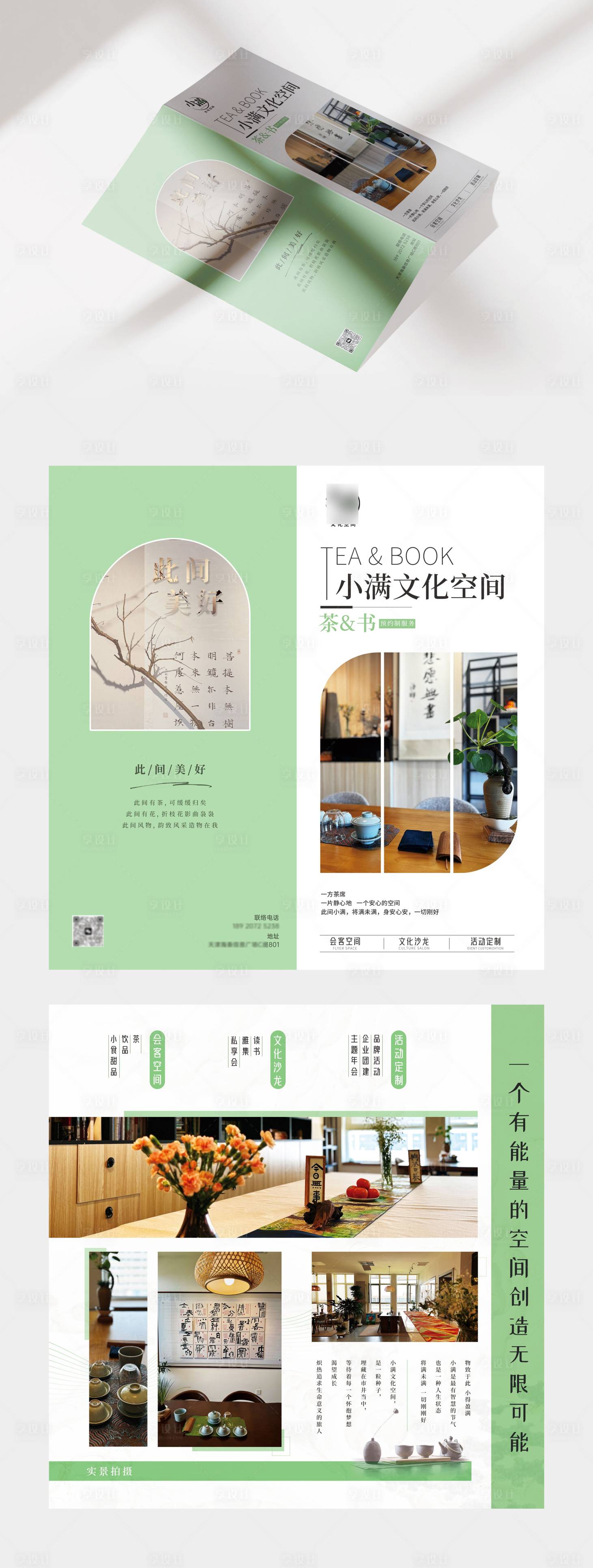 源文件下载【享设计】搜索编号：39220024041696038【茶文化空间现代对折页设计】