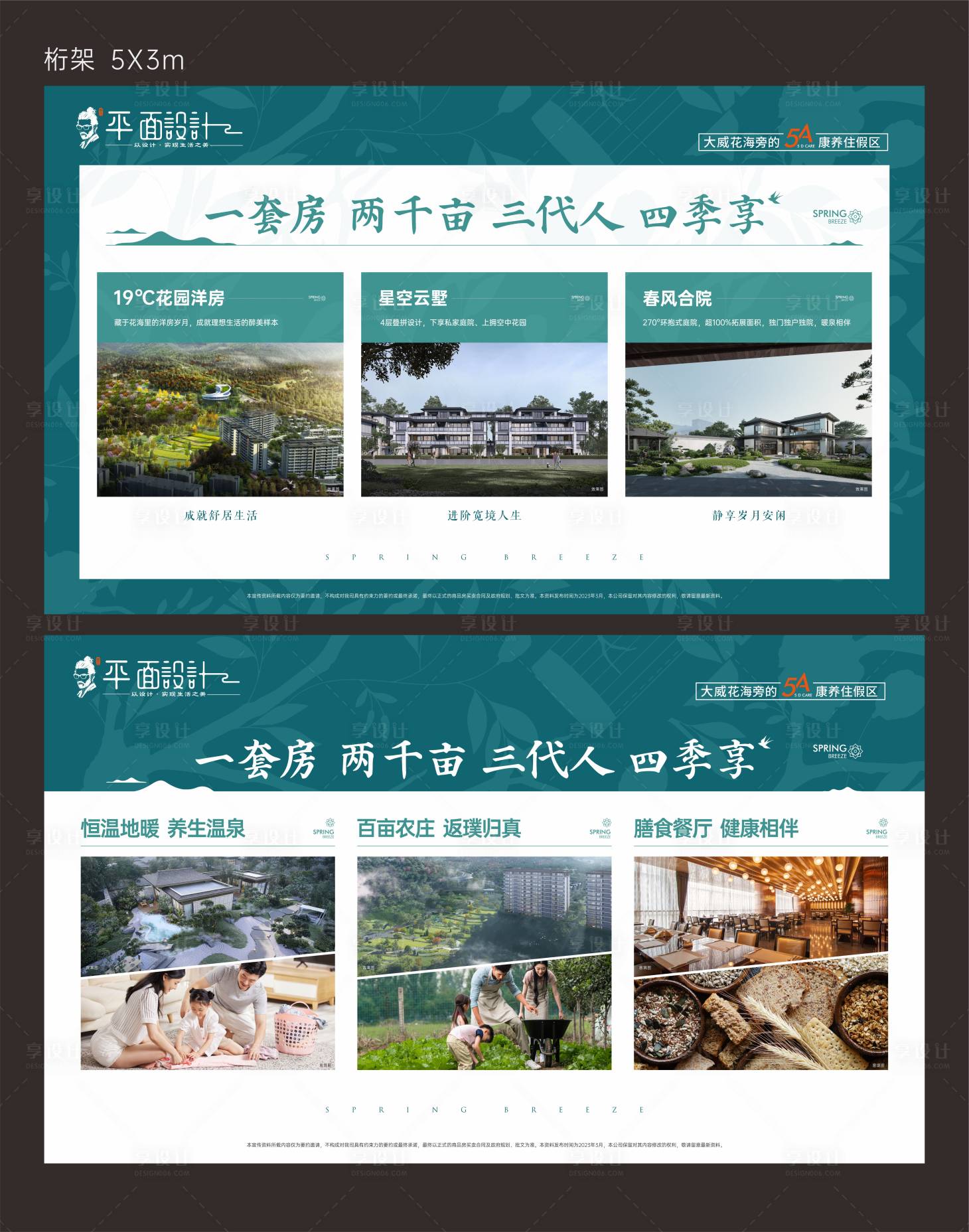 源文件下载【旅游地产围挡广告】编号：15850024117978443