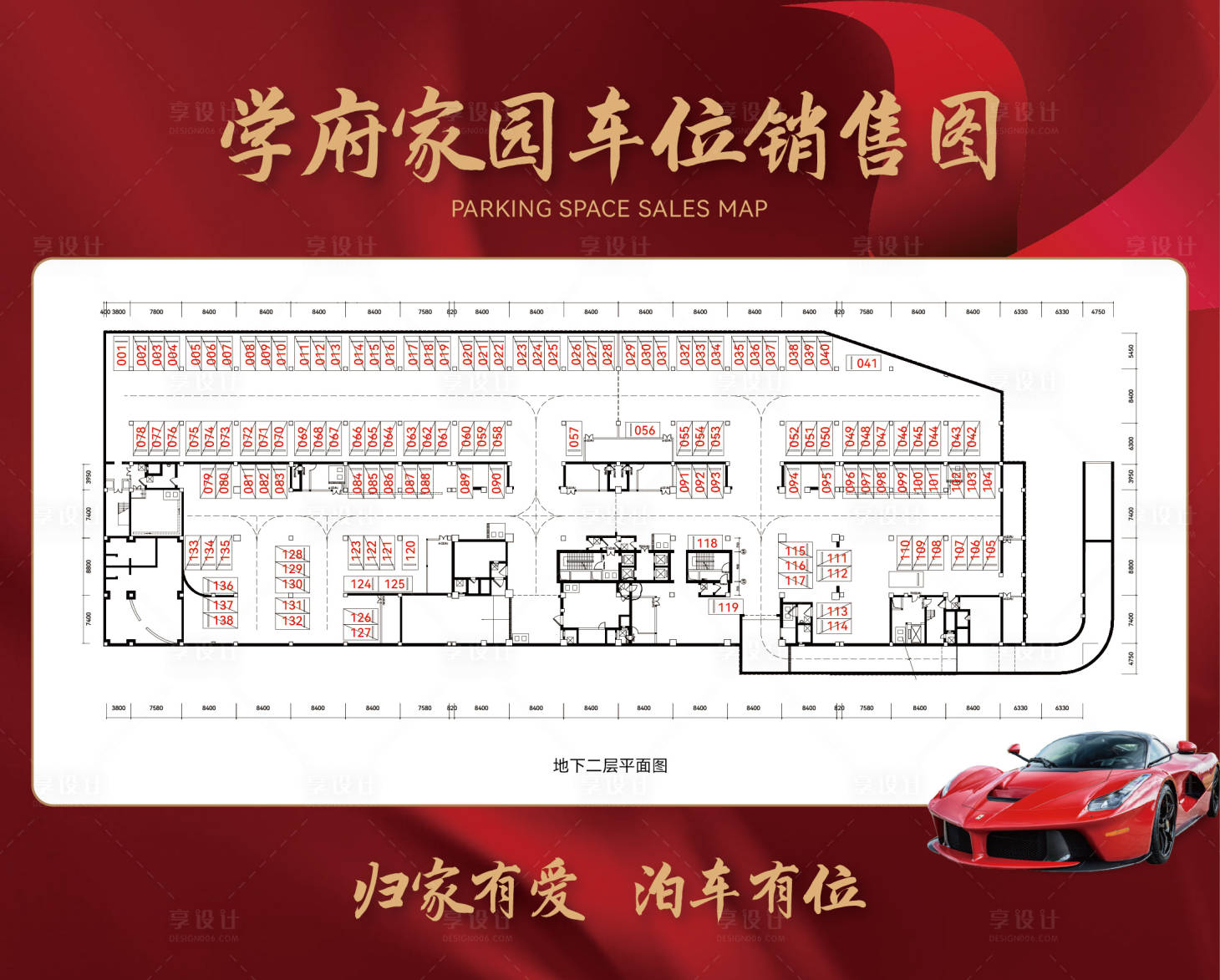 源文件下载【房地产车位销售展板】编号：40590024193516666