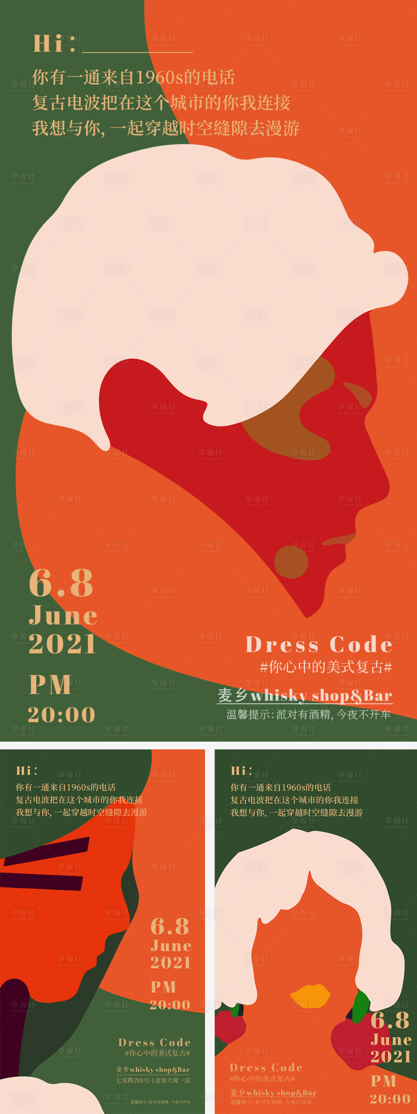 源文件下载【享设计】搜索编号：87730024202412780【复古派对酒吧电子邀请函系列海报】