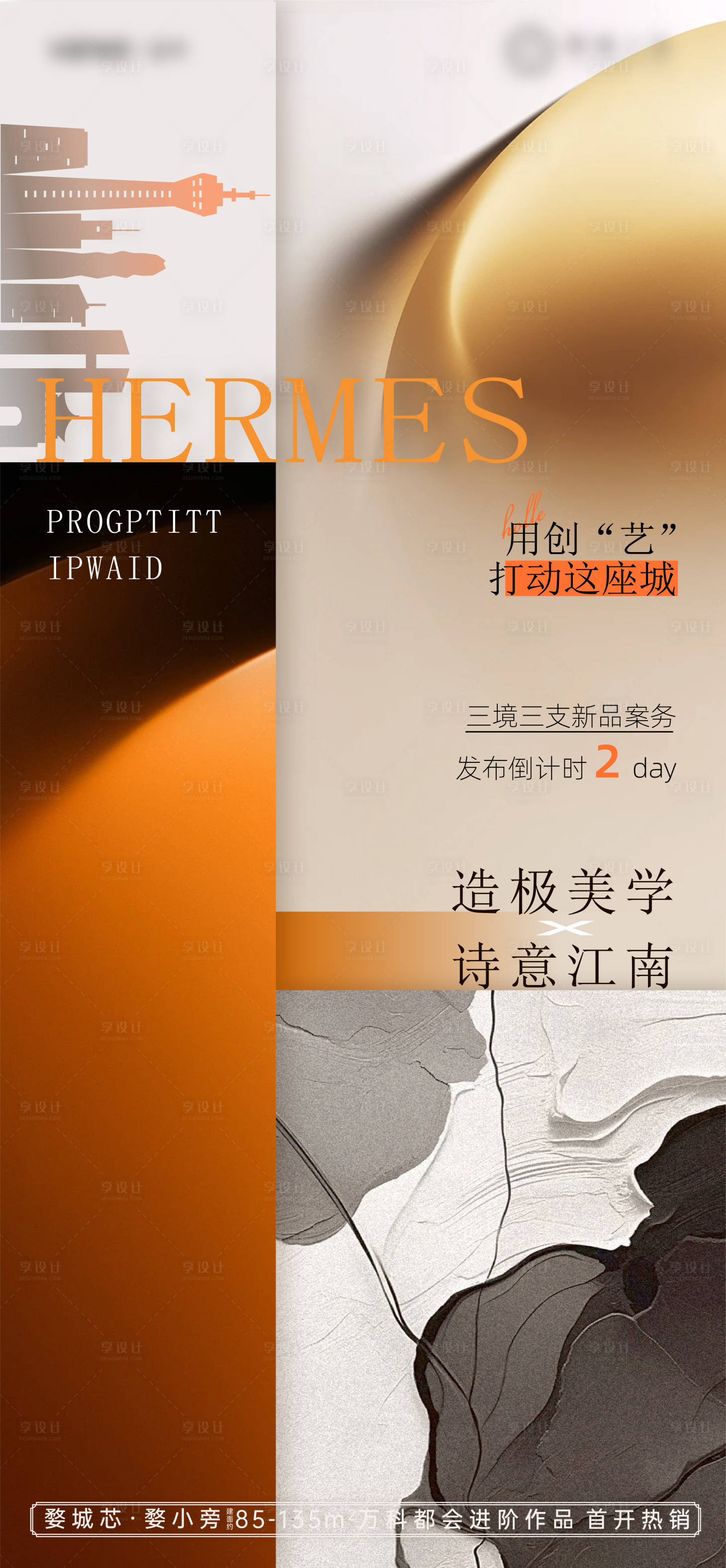 源文件下載【享設計】搜索編號：84360023781512036【地產價值海報】