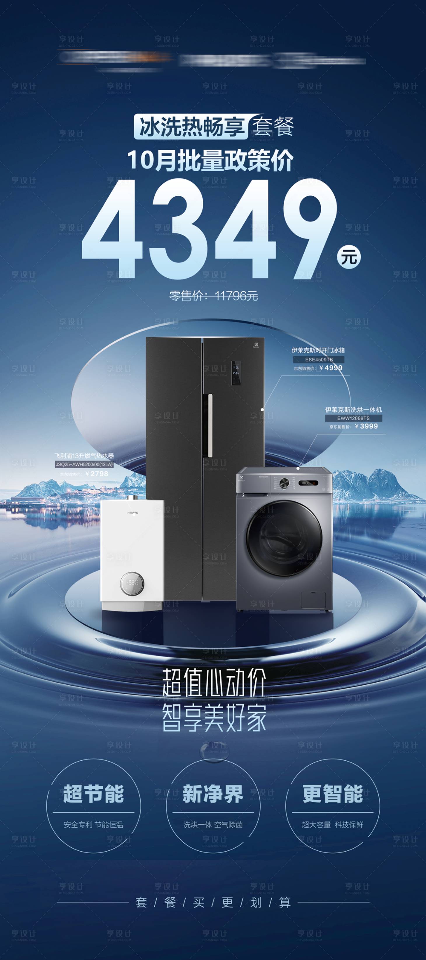 源文件下載【享設計】搜索編號：75250023662434007【冰箱促銷海報】