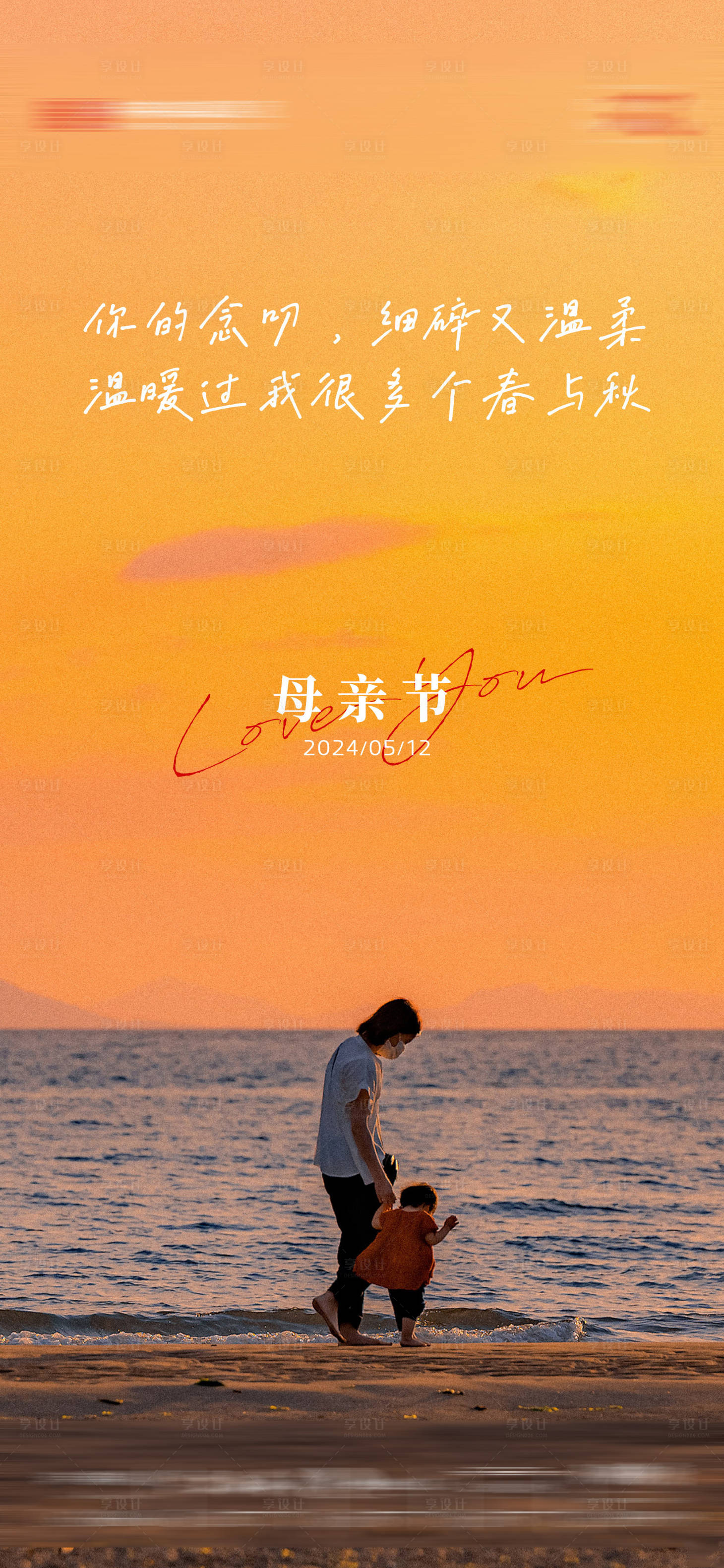 源文件下載【享設計】搜索編號：84010023754469452【母親節海報】