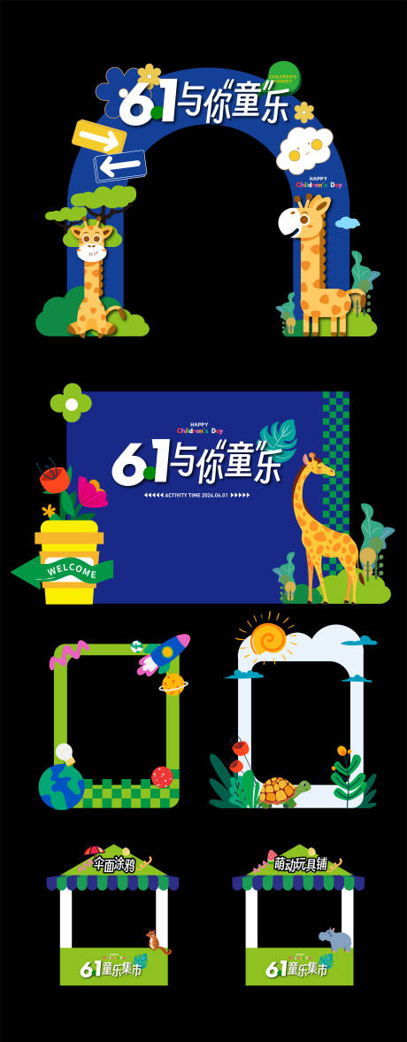 源文件下載【6.1兒童節(jié)】編號(hào)：22150023948128090
