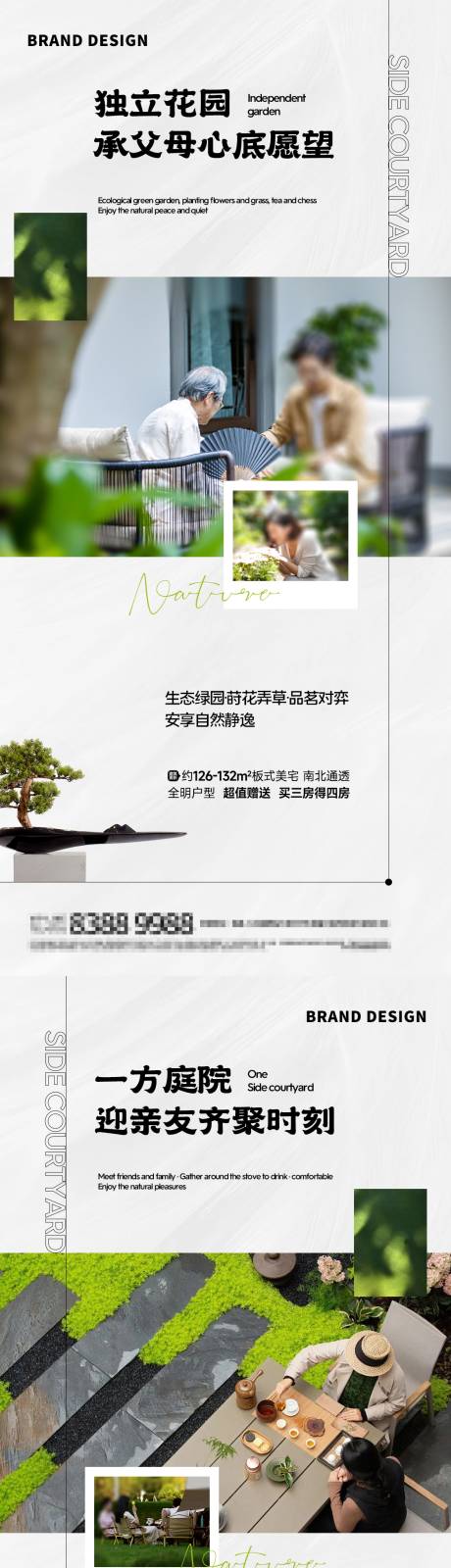 源文件下載【享設(shè)計(jì)】搜索編號(hào)：30780024108061345【中式庭院海報(bào)】