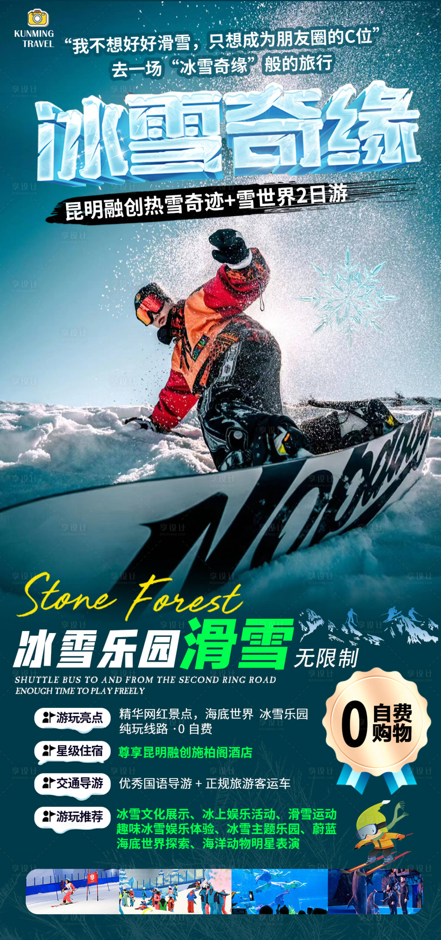 源文件下载【享设计】搜索编号：59420023879388543【云南旅游海报】