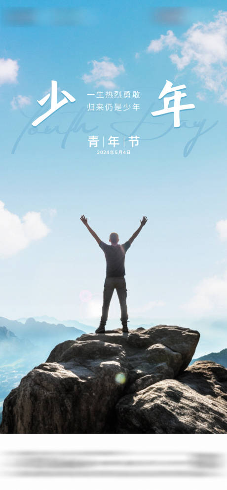 源文件下载【享设计】搜索编号：18170023844444676【地产五四青年节节日海报】
