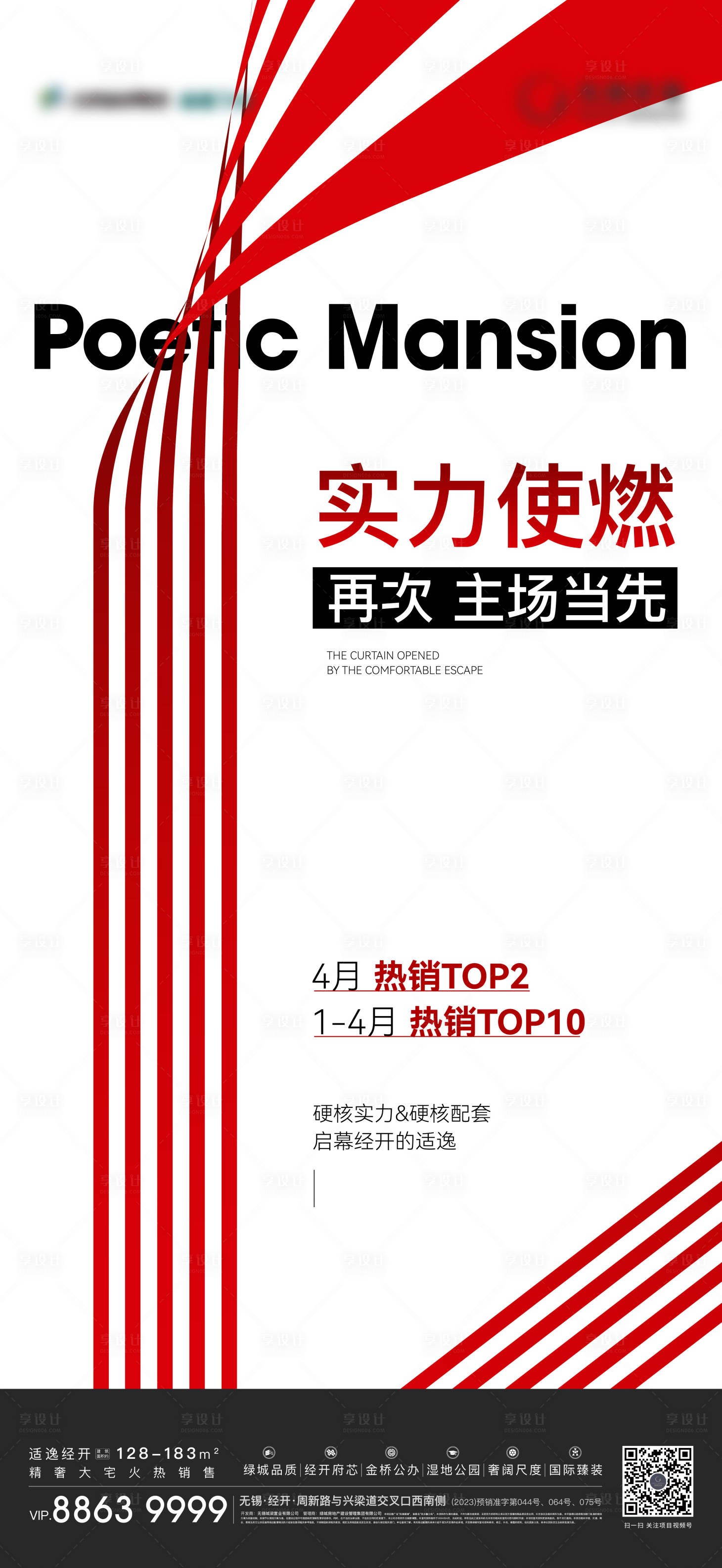 源文件下載【享設計】搜索編號：83810023721395582【熱銷刷屏】