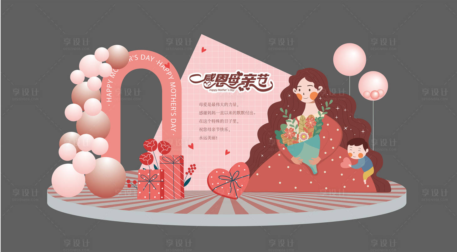 源文件下載【享設計】搜索編號：20590023828748401【母親節主題美陳】