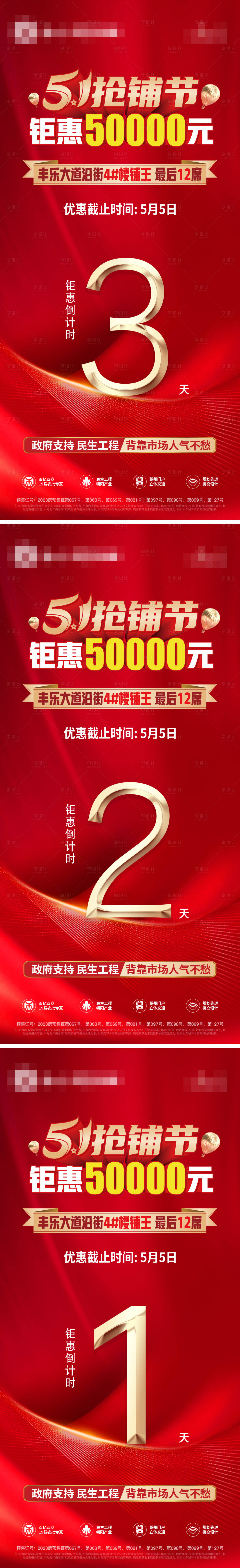 源文件下載【享設計】搜索編號：53180023658971674【五一活動倒計時321海報】
