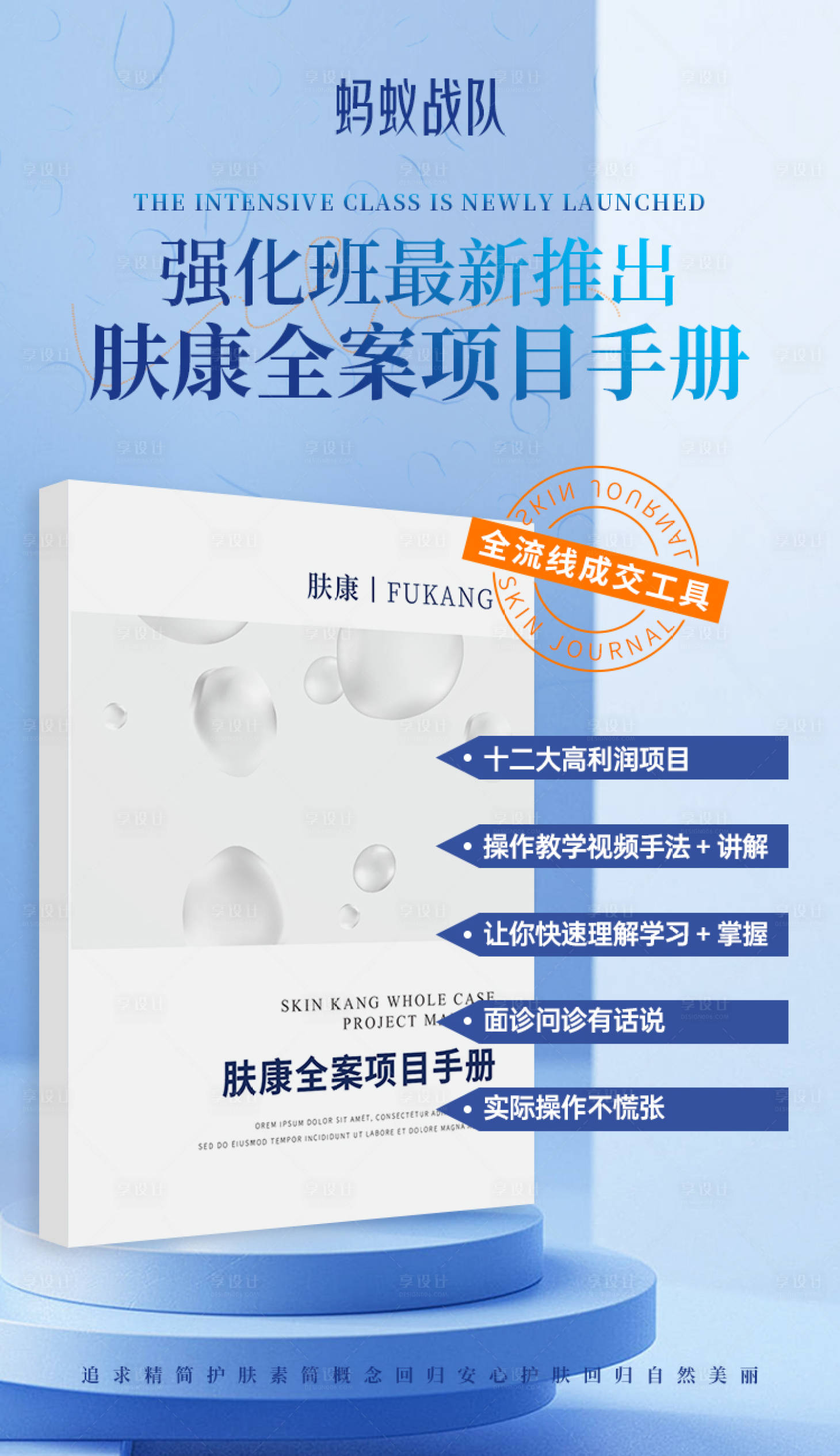 源文件下载【享设计】搜索编号：34170023815136310【医美项目手册宣传海报】