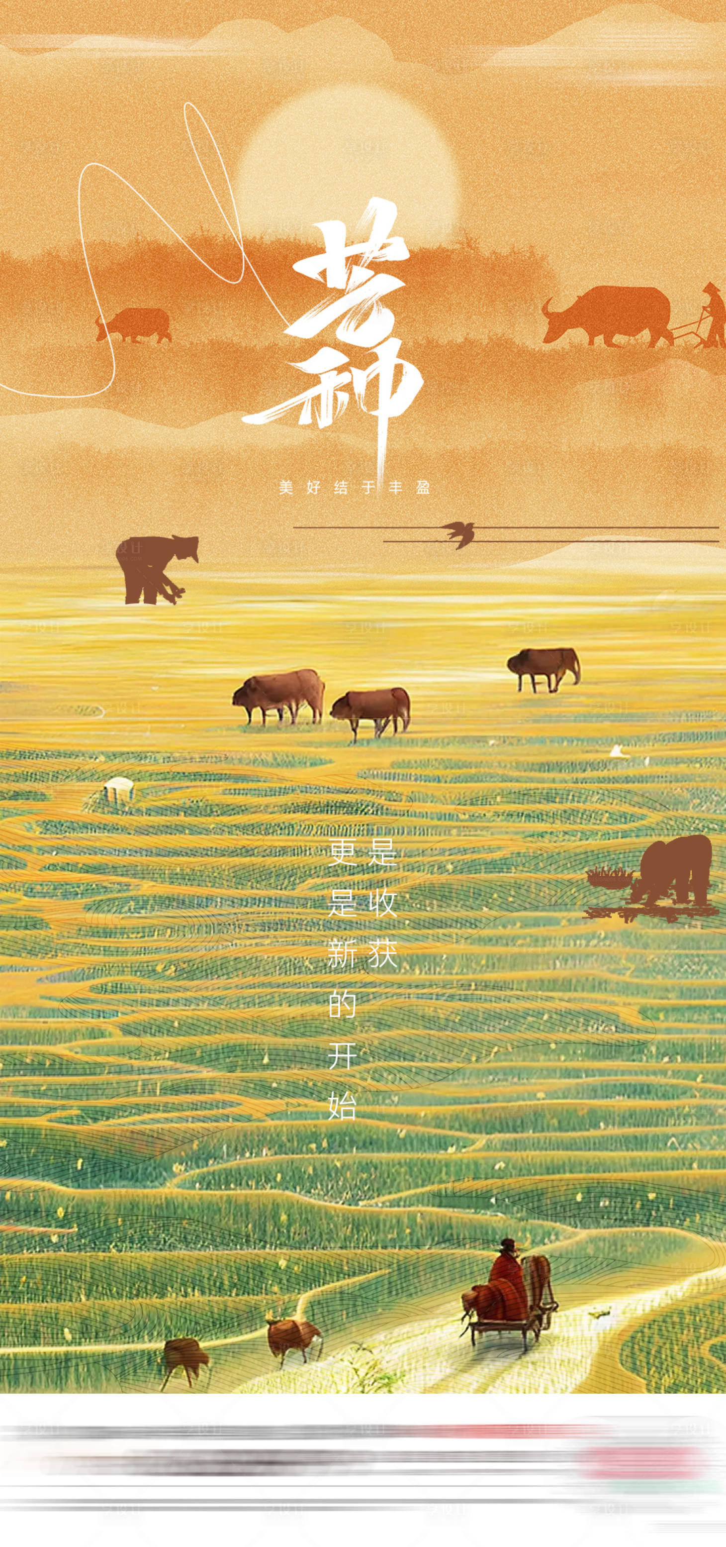 源文件下載【享設計】搜索編號：93220024076665508【芒種節氣單圖】
