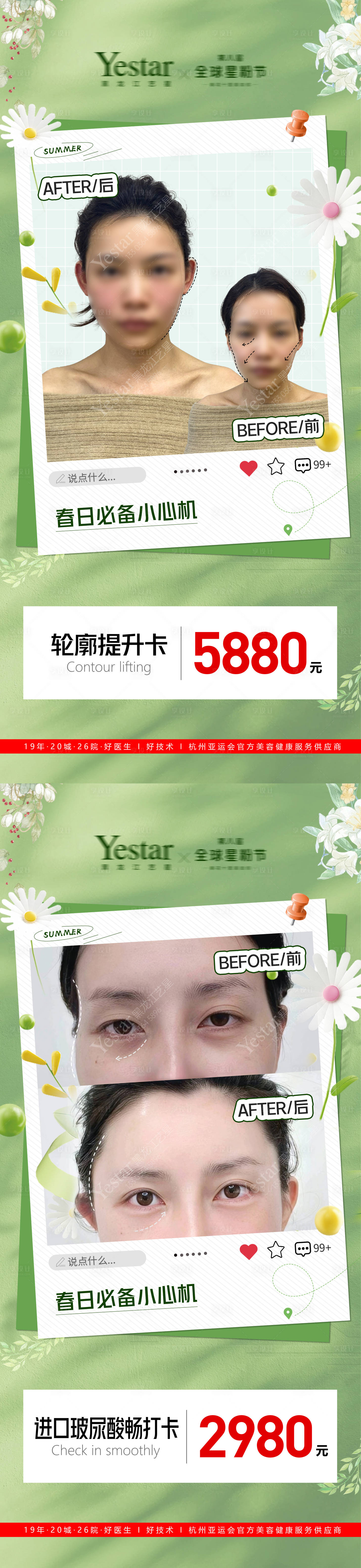 源文件下载【享设计】搜索编号：36980023676044369【医美案例卡海报】
