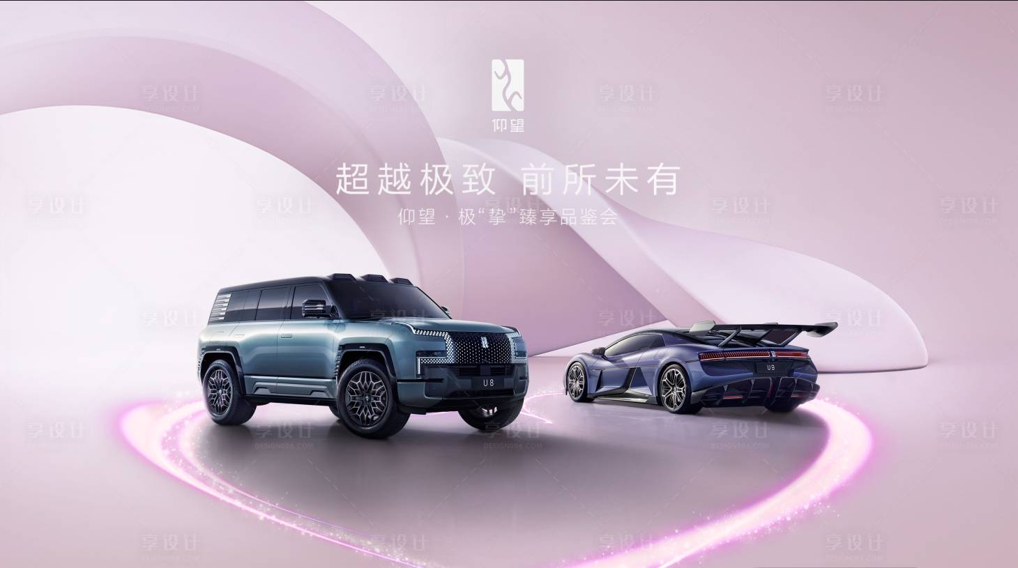 源文件下载【仰望汽车品鉴会】编号：60900023771816953